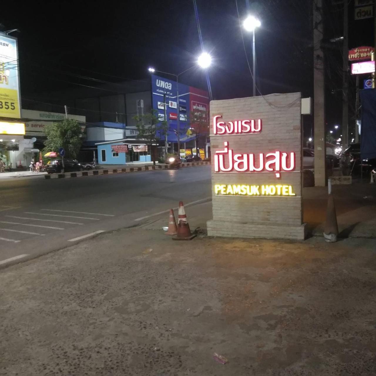 Hotel Peamsuk Sweet Prachin Buri Prachinburi Exterior foto